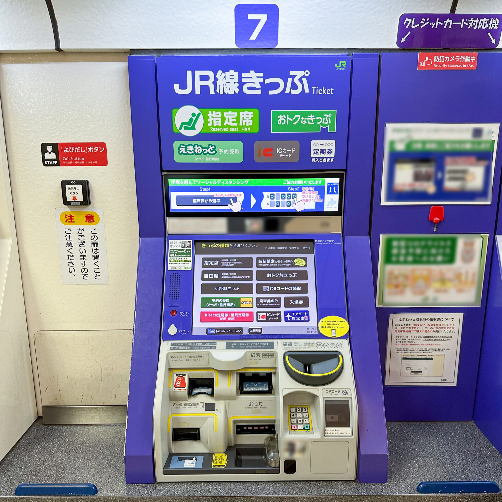 JR北海道指定席券売機札幌駅にて