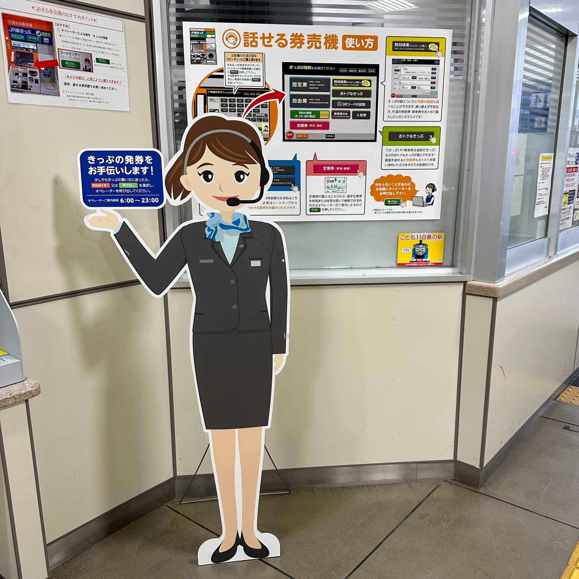 JR北海道話せる券売機オペレーターのイメージ