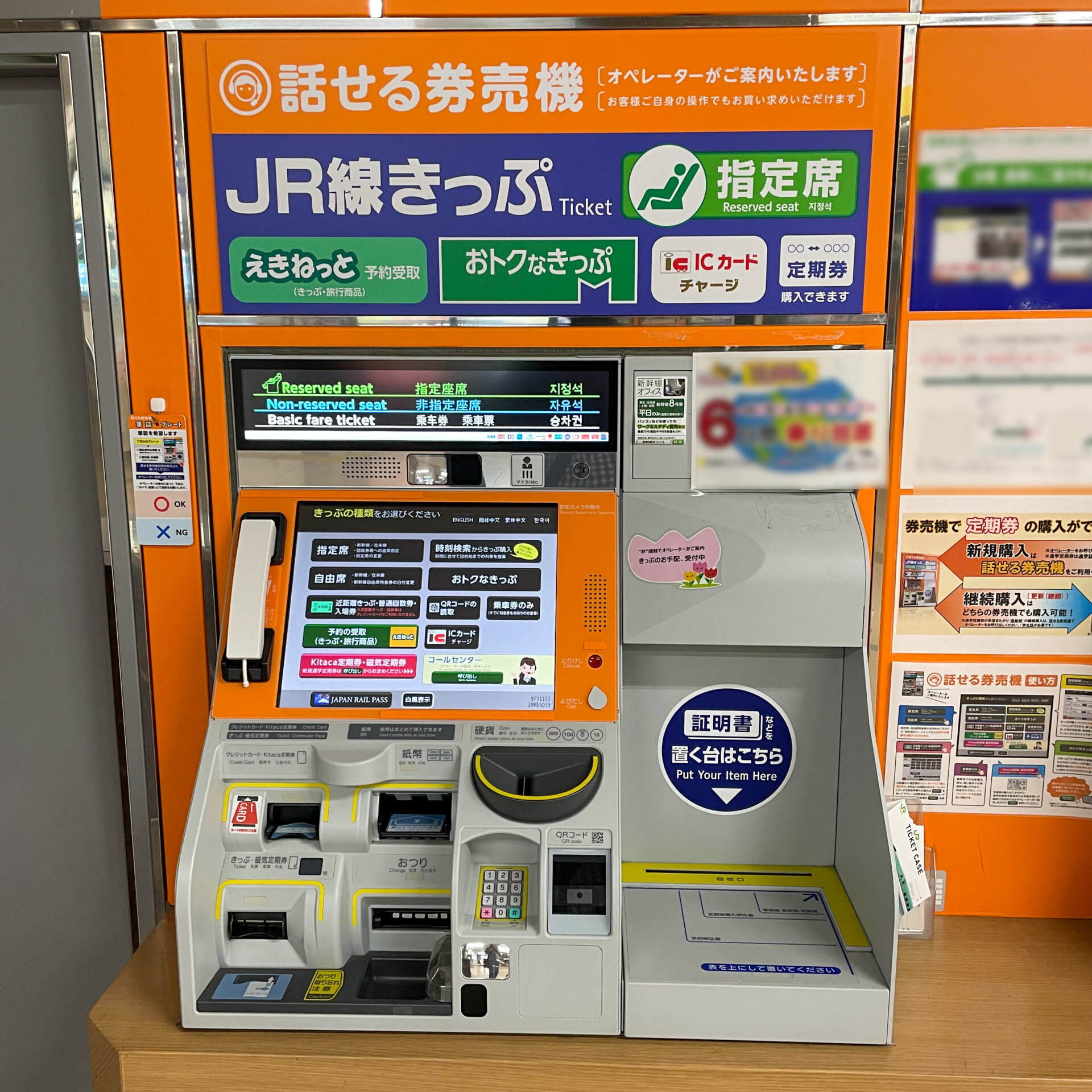 JR北海道話せる券売機苫小牧駅にて