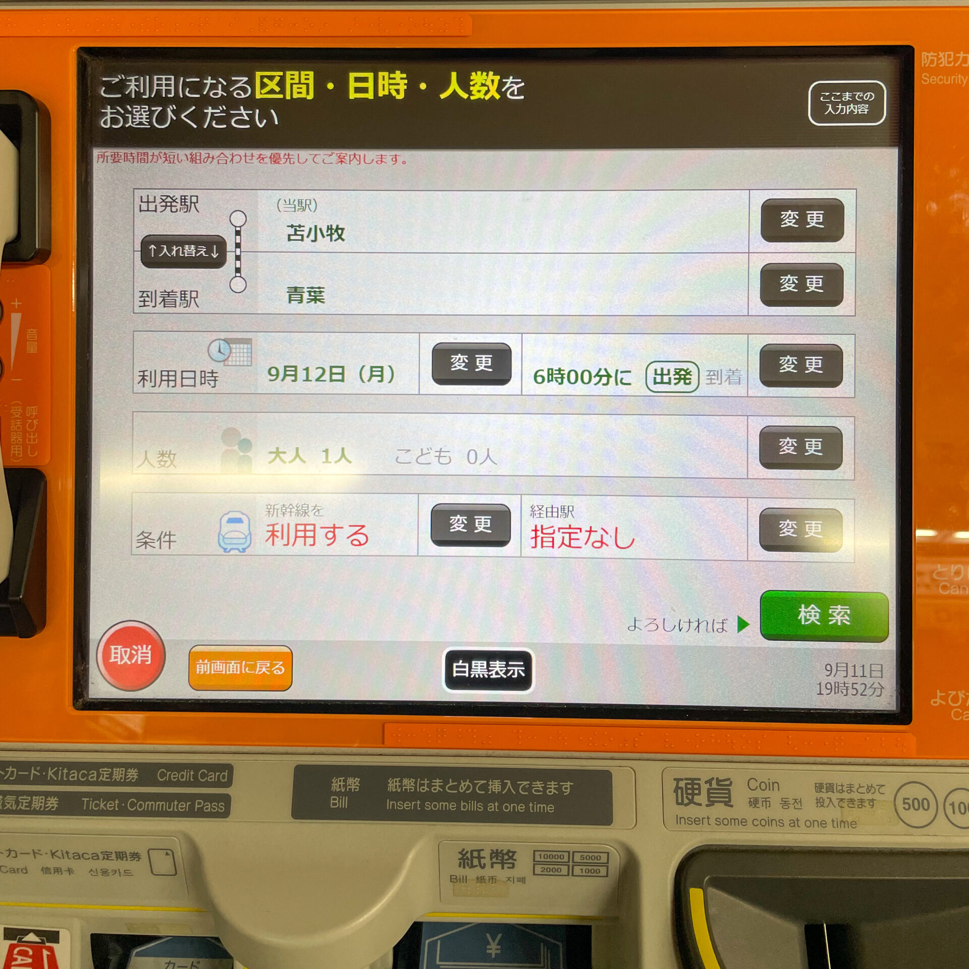 話せる券売機操作画面