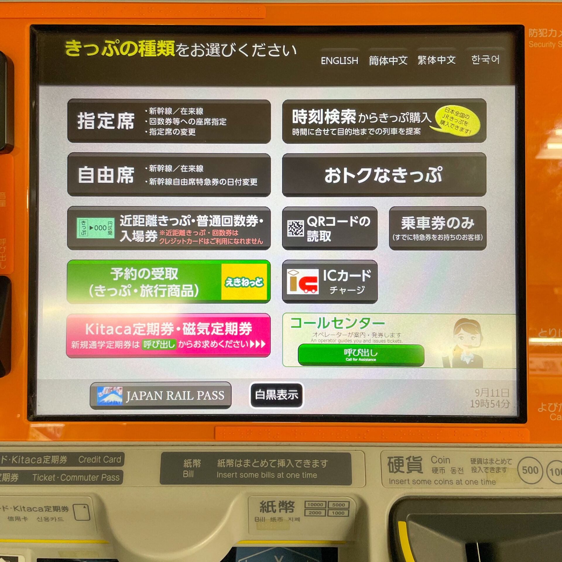 話せる券売機初期画面