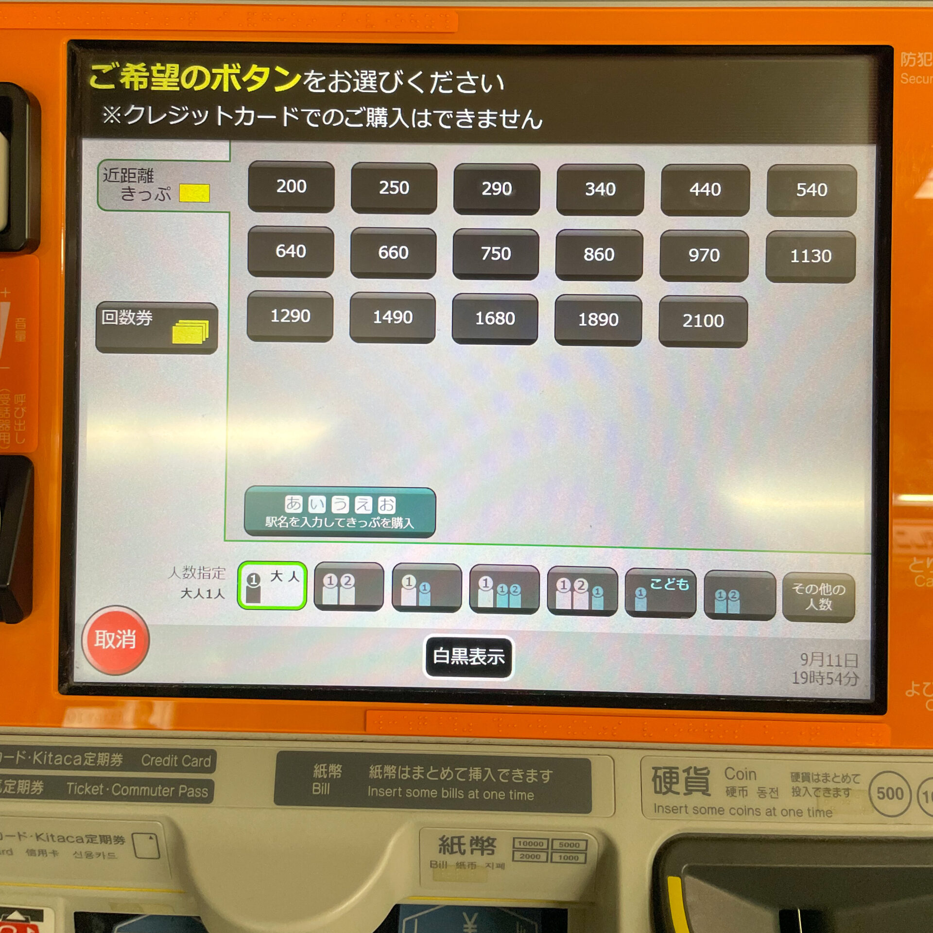 話せる券売機操作画面