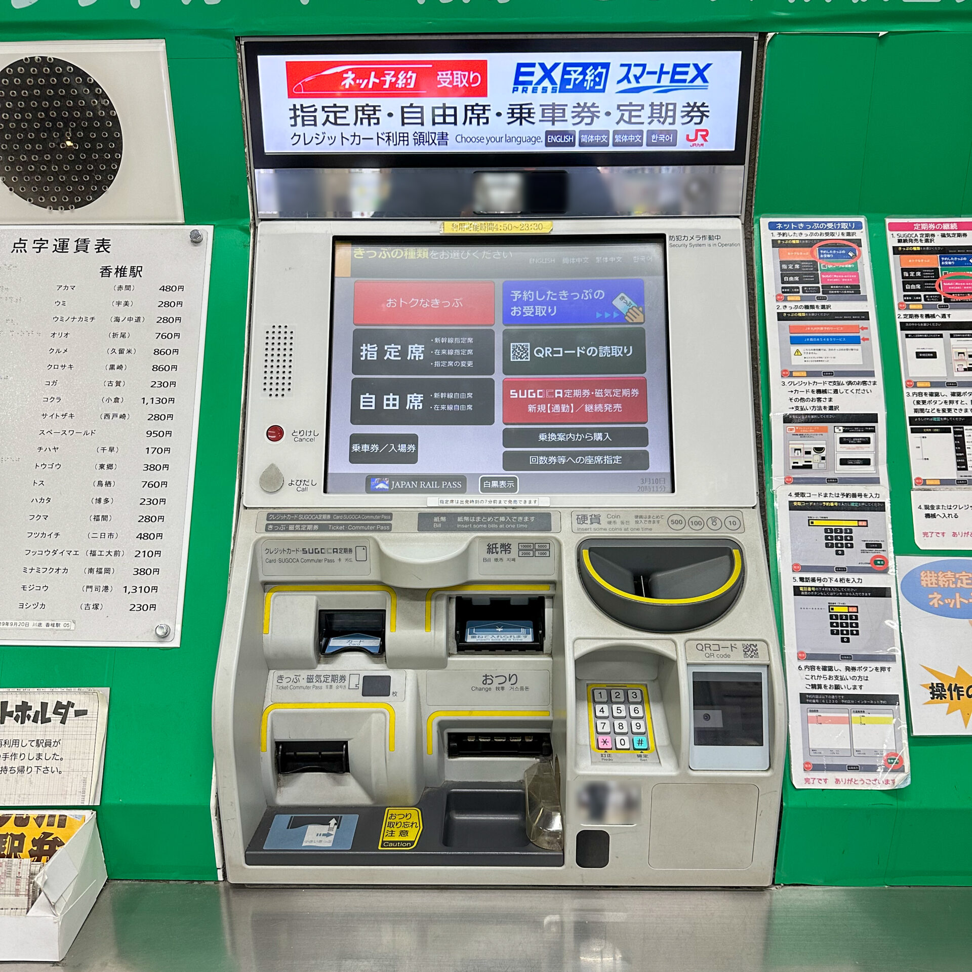 JR九州指定席券売機香椎駅にて