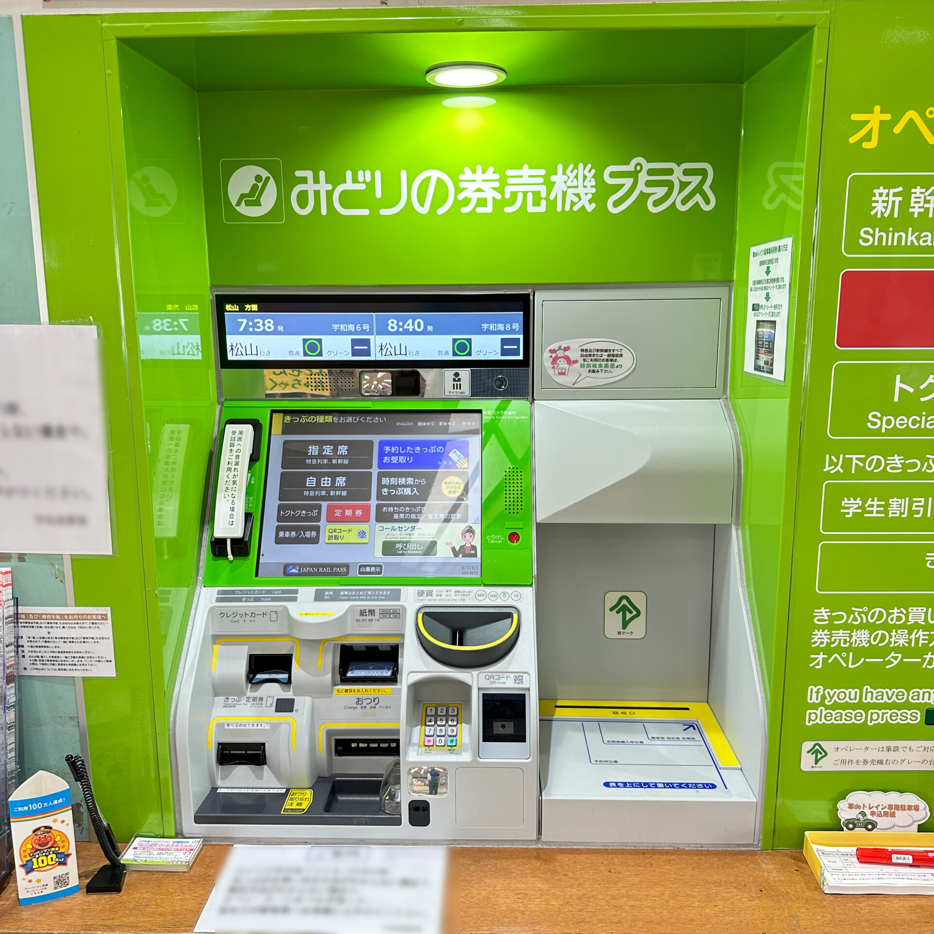 JR四国みどりの券売機プラス阿波池田駅にて