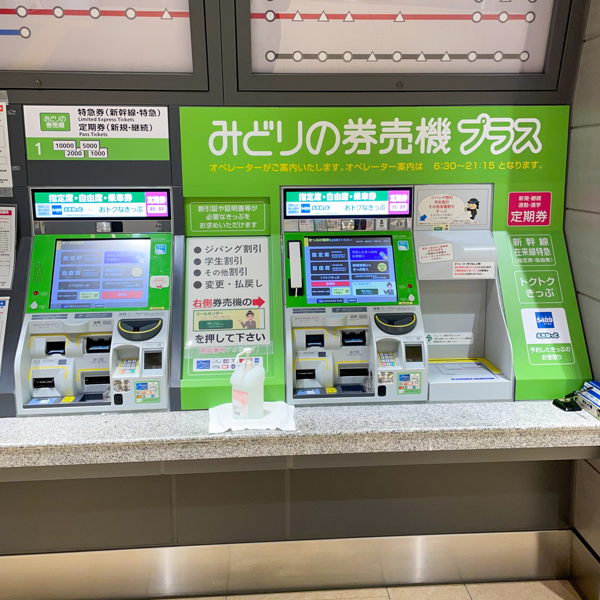 みどりの券売機プラス糸魚川駅にて