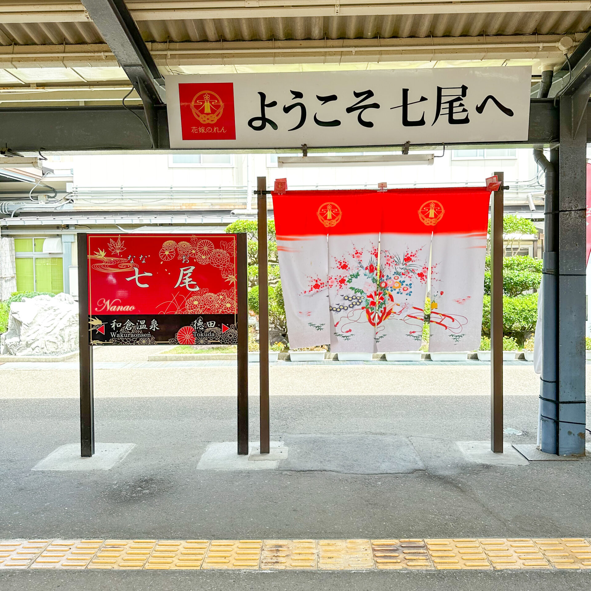 七尾駅