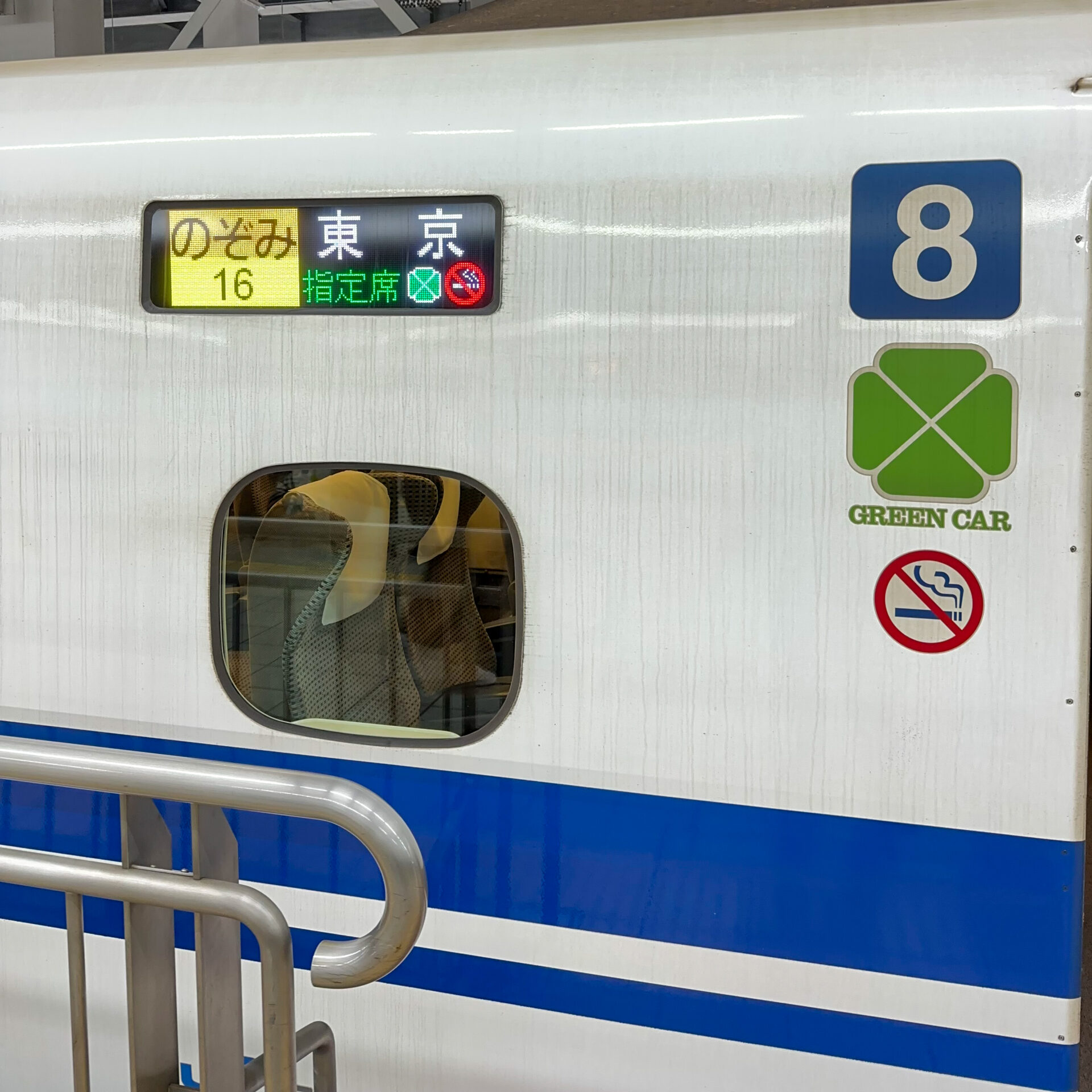 新幹線N700系
