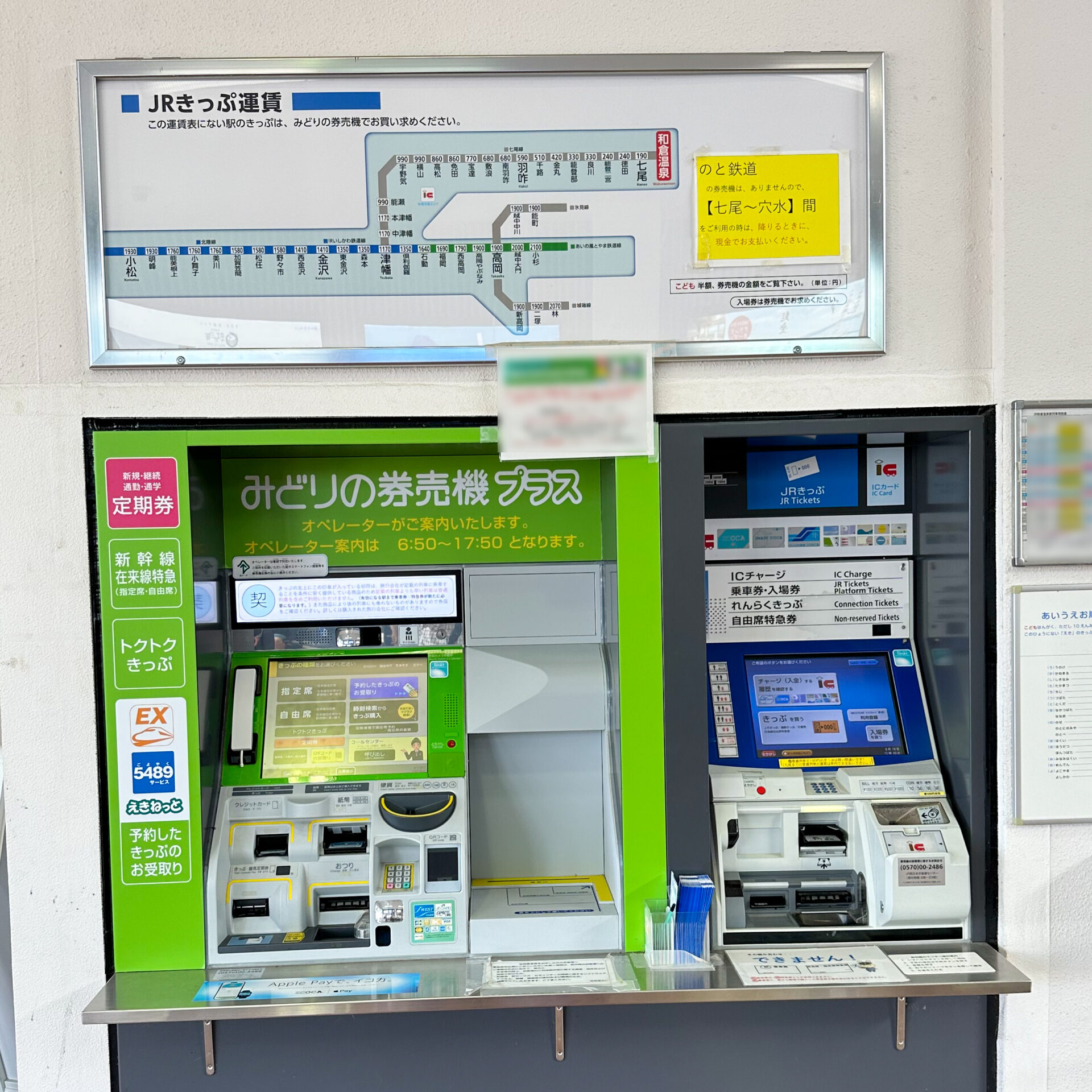 和倉温泉駅きっぷうりば