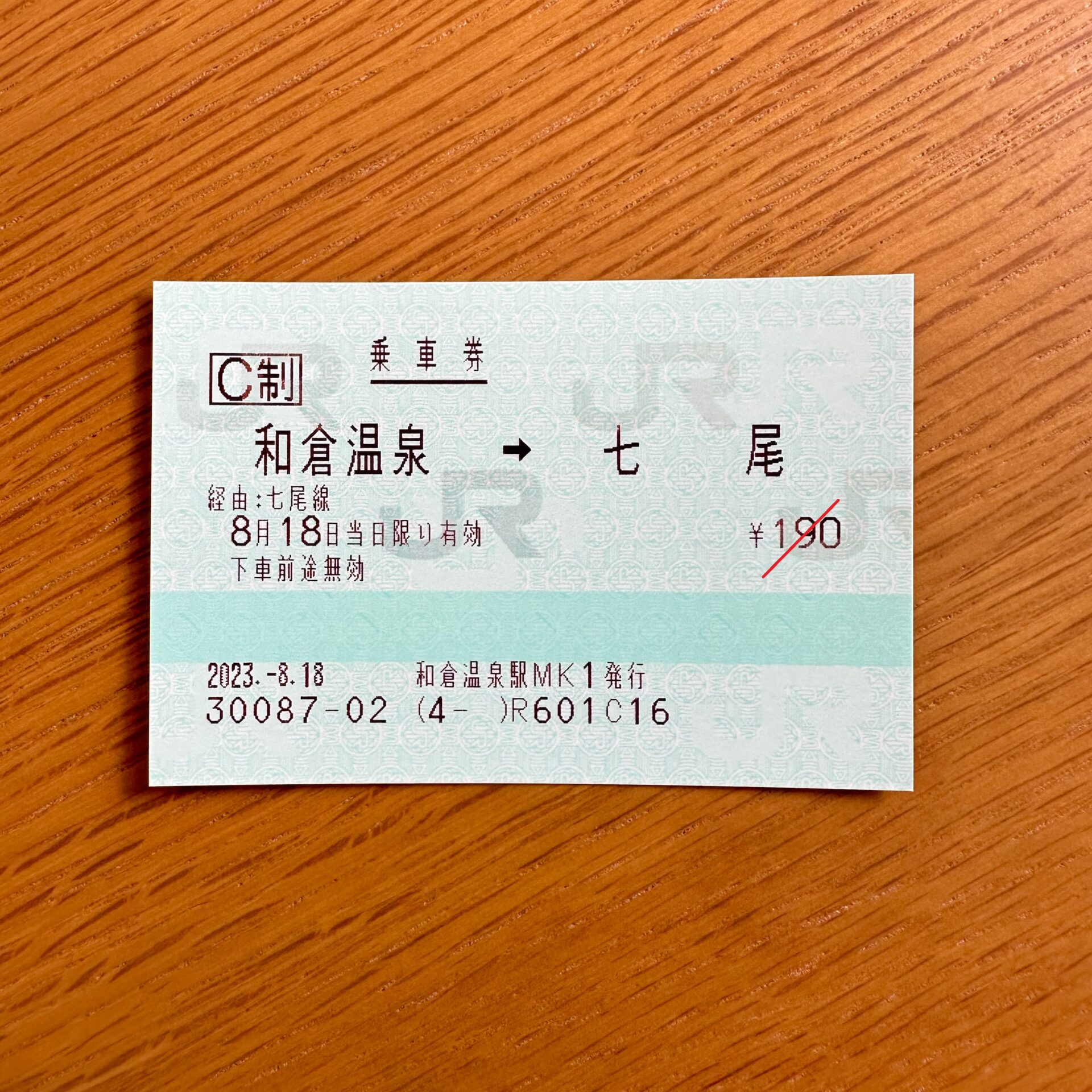 和倉温泉駅から七尾駅ゆき乗車券