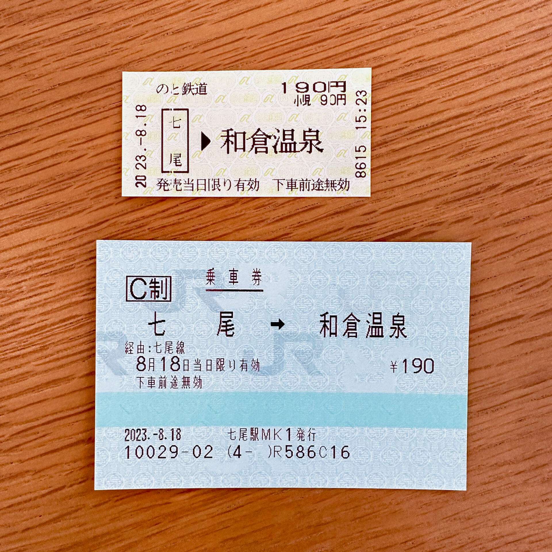 のと鉄道とJR西日本の乗車券