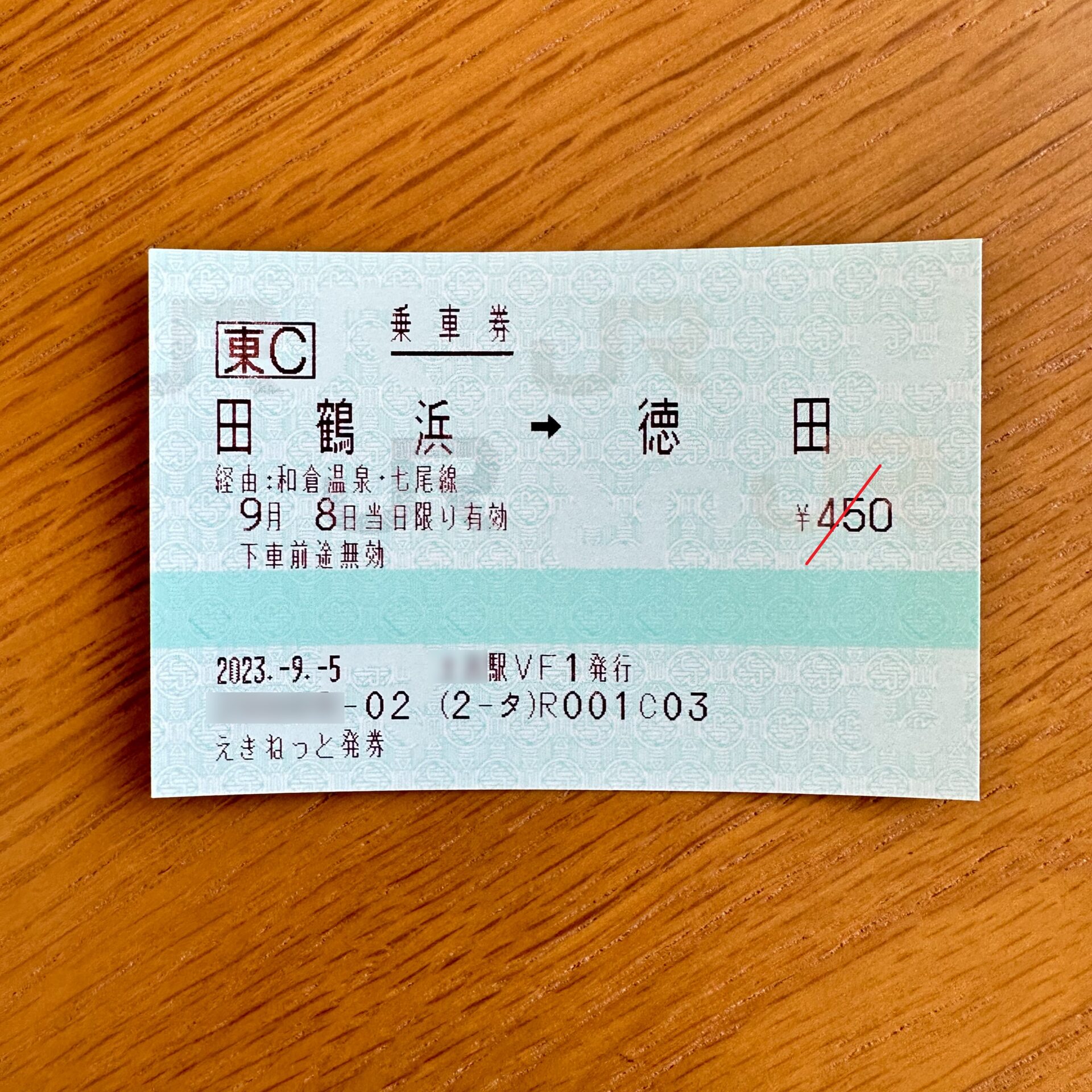田鶴浜駅から徳田駅ゆき乗車券