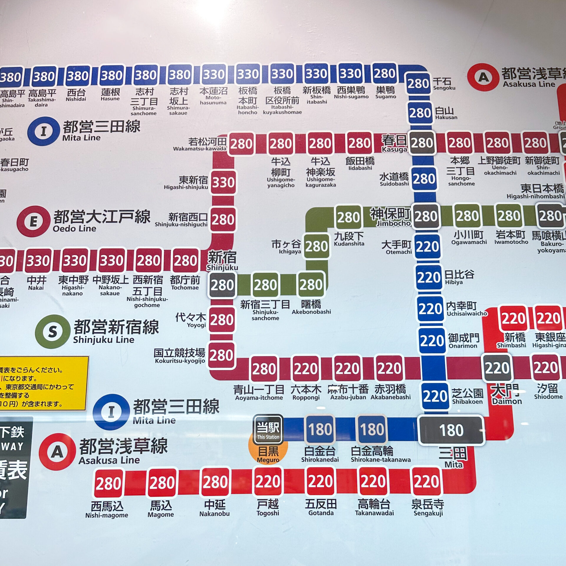 都営地下鉄運賃表