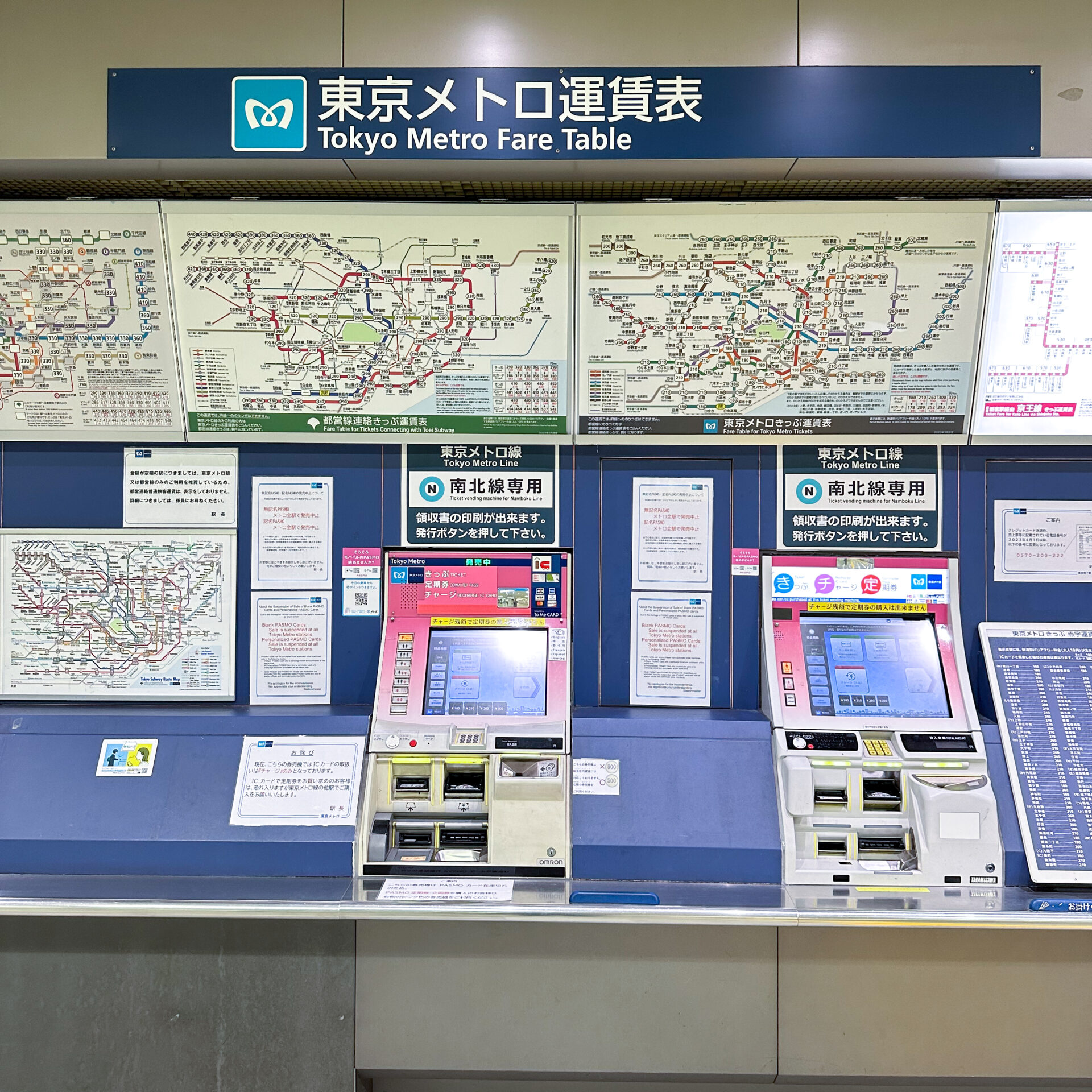 白金高輪駅きっぷうりば