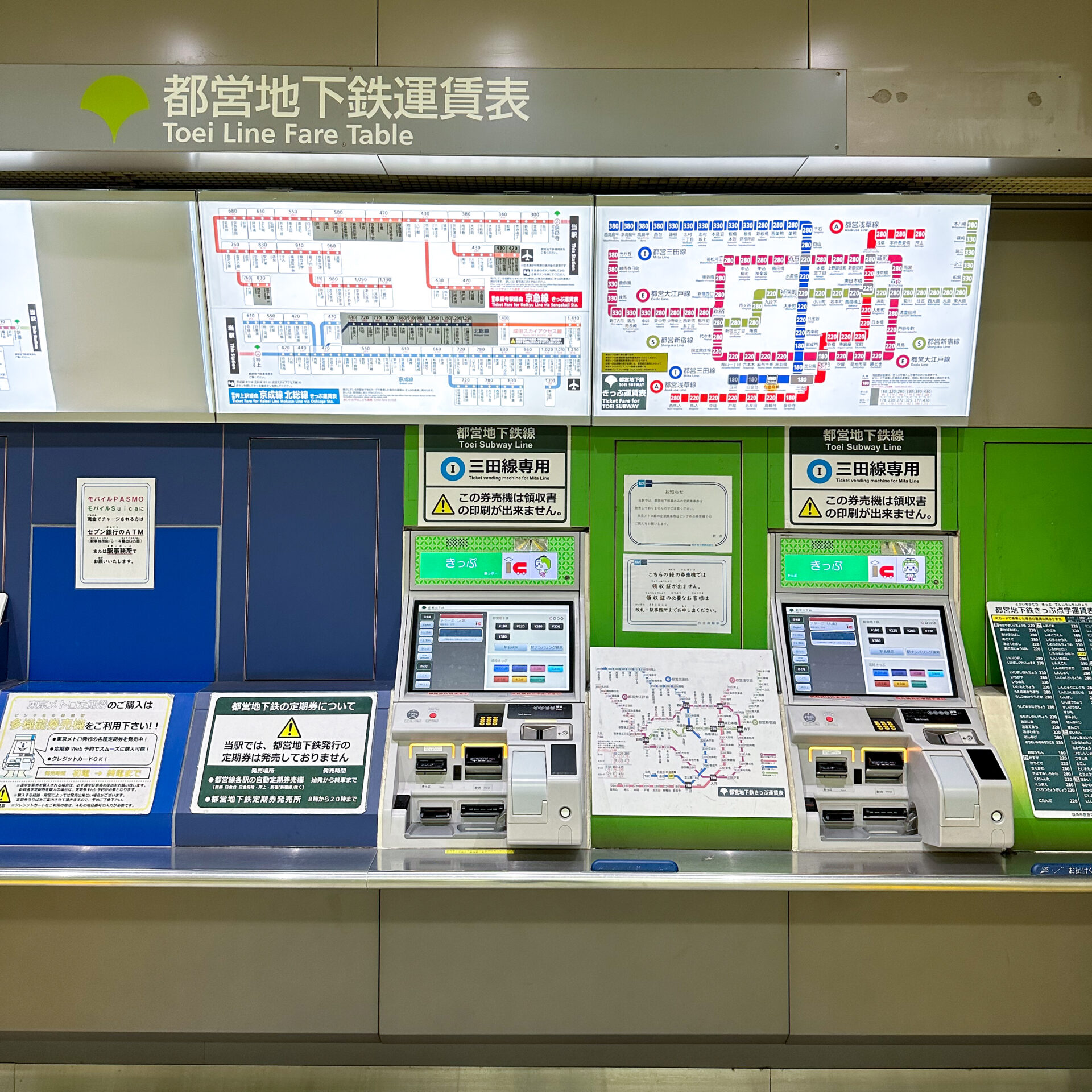 白金高輪駅きっぷうりば