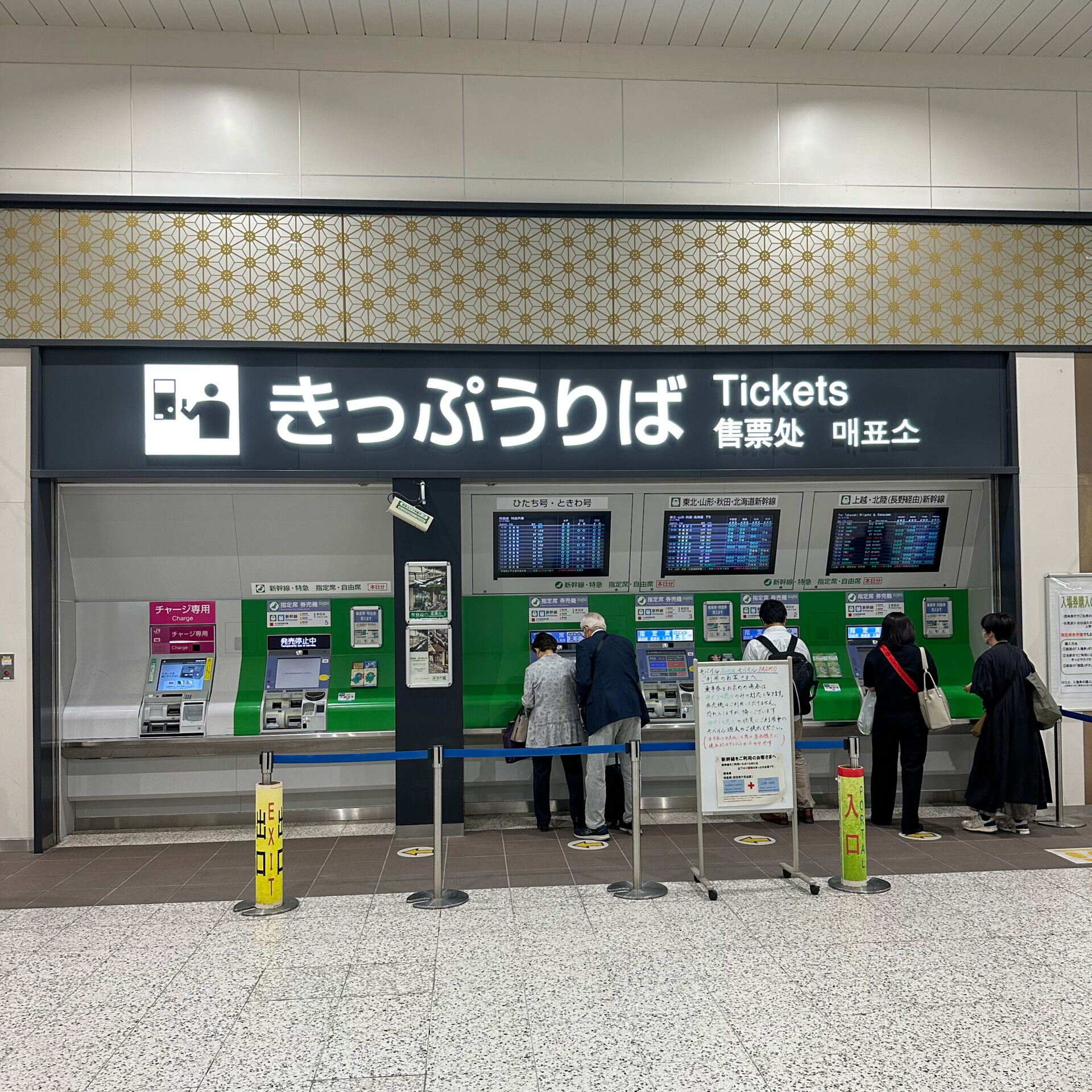 上野駅きっぷうりば