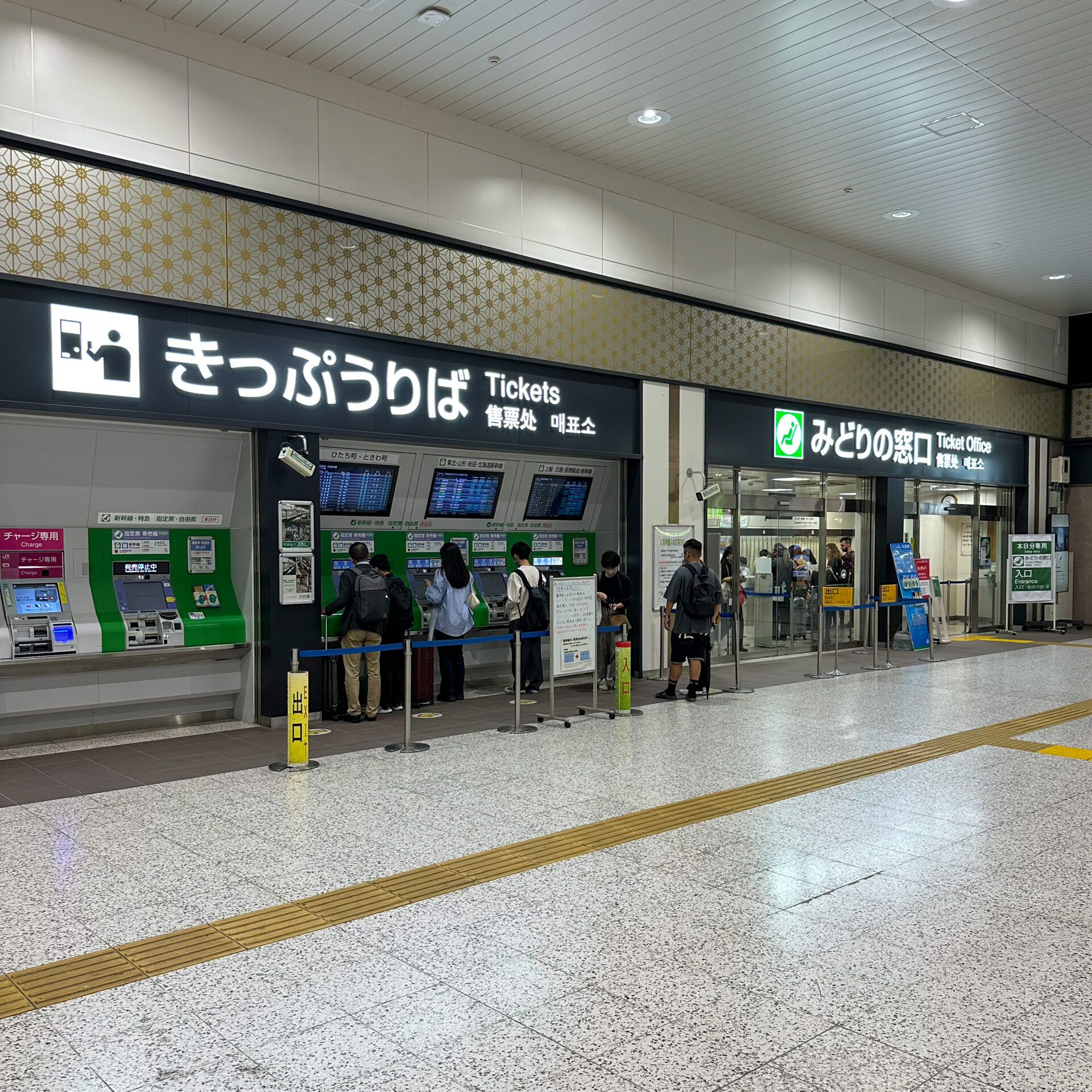 上野駅きっぷうりば