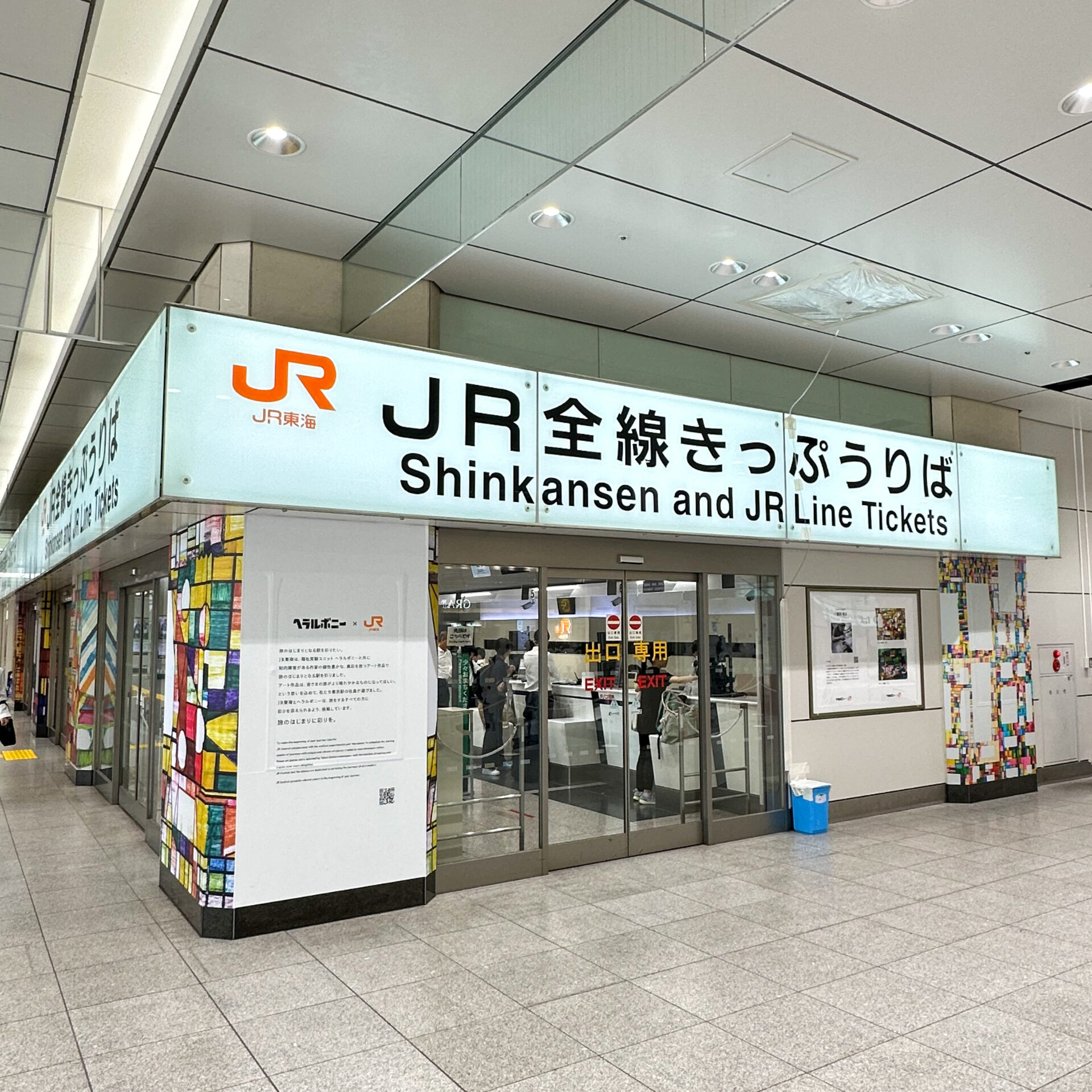 JR全線きっぷうりば