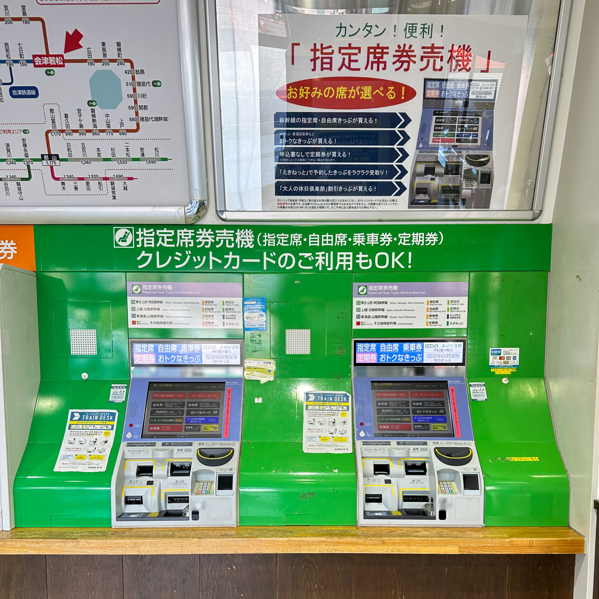指定席券売機