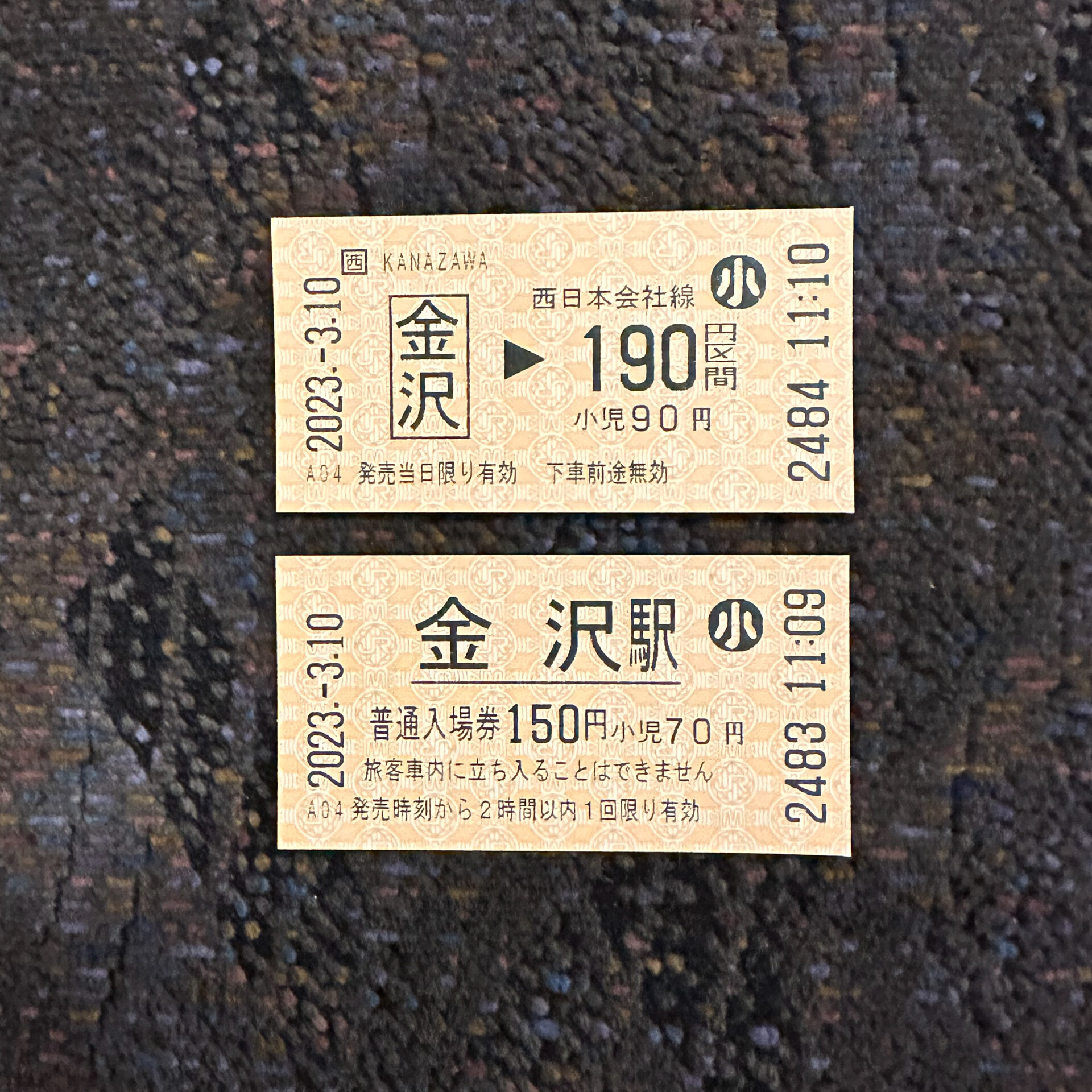 金沢駅発近距離乗車券