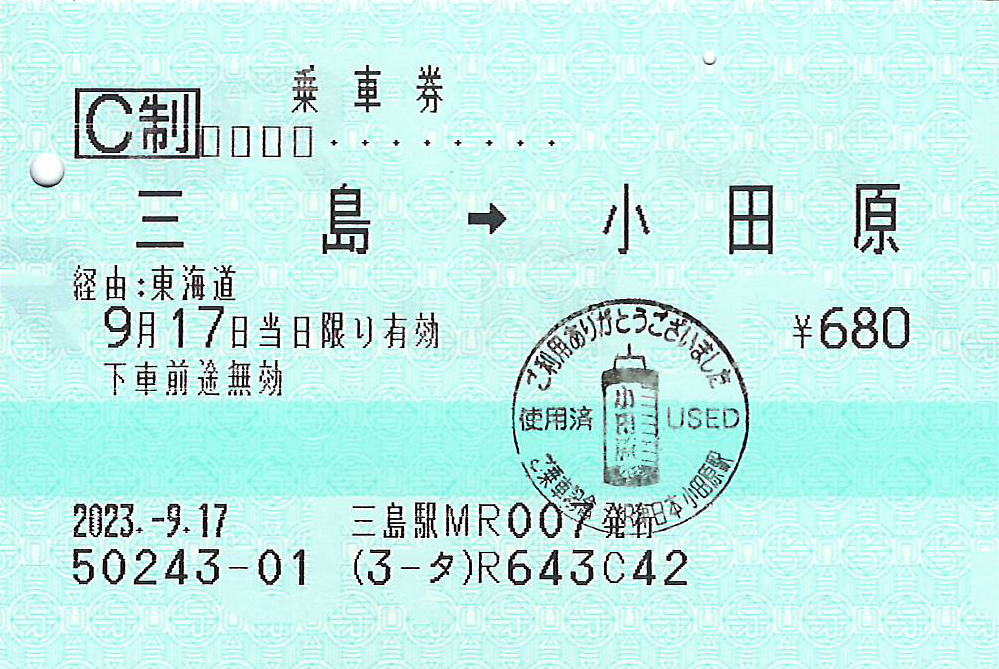 三島駅から小田原駅ゆき普通乗車券
