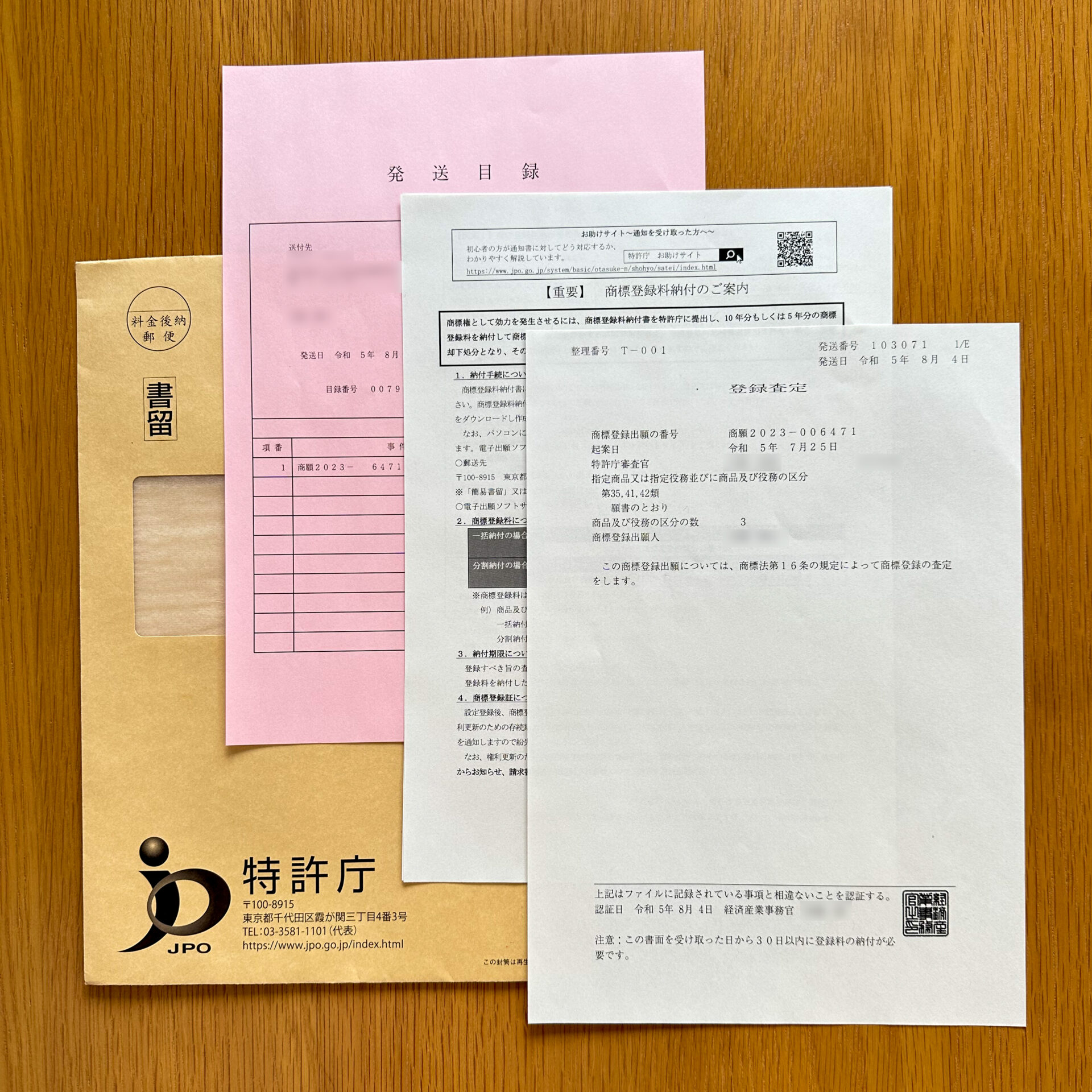 登録査定