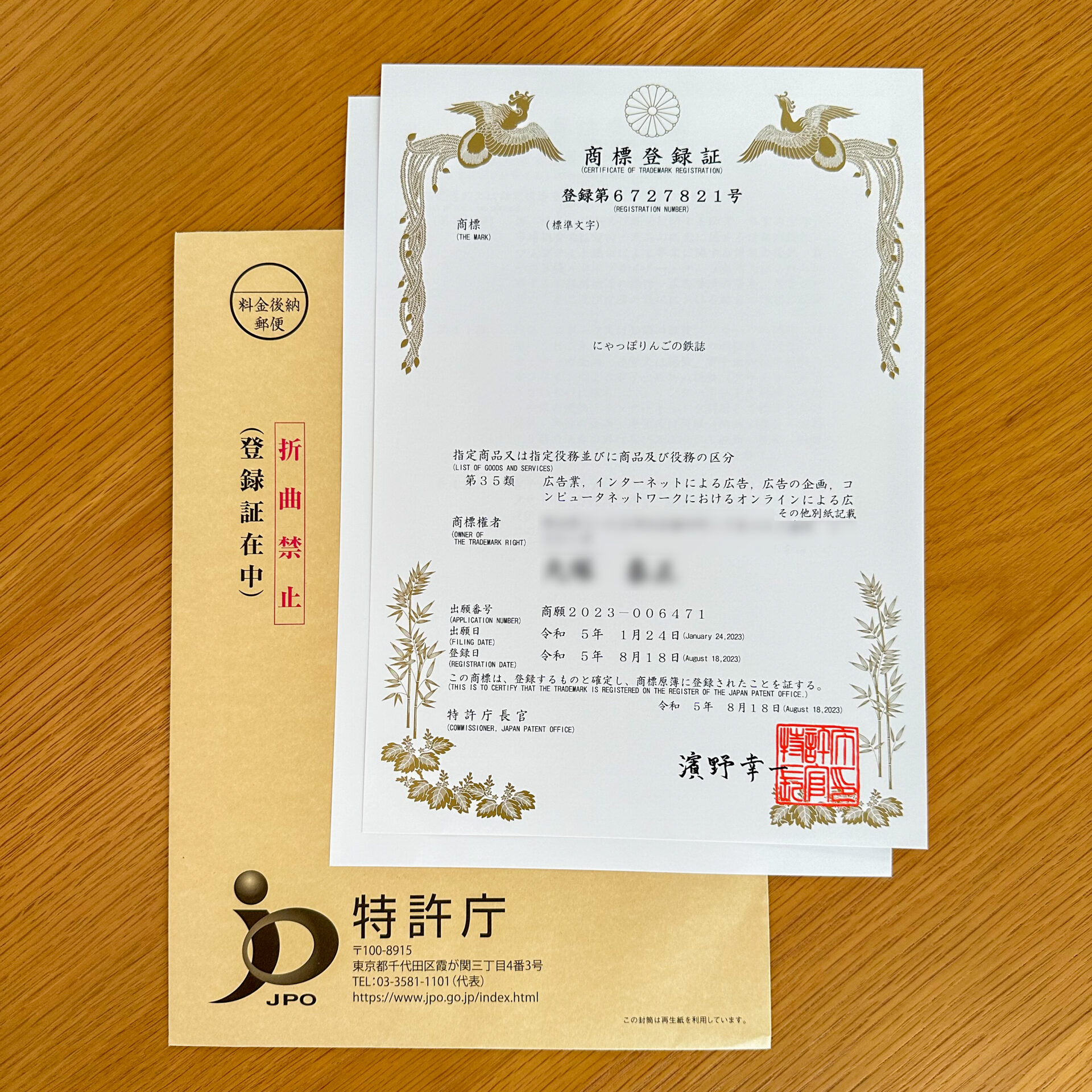 商標登録証