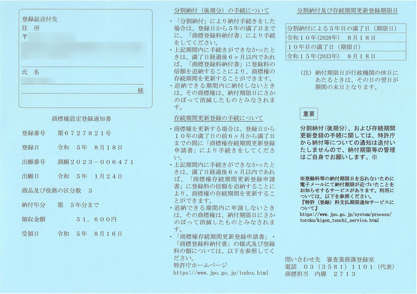 設定通知書