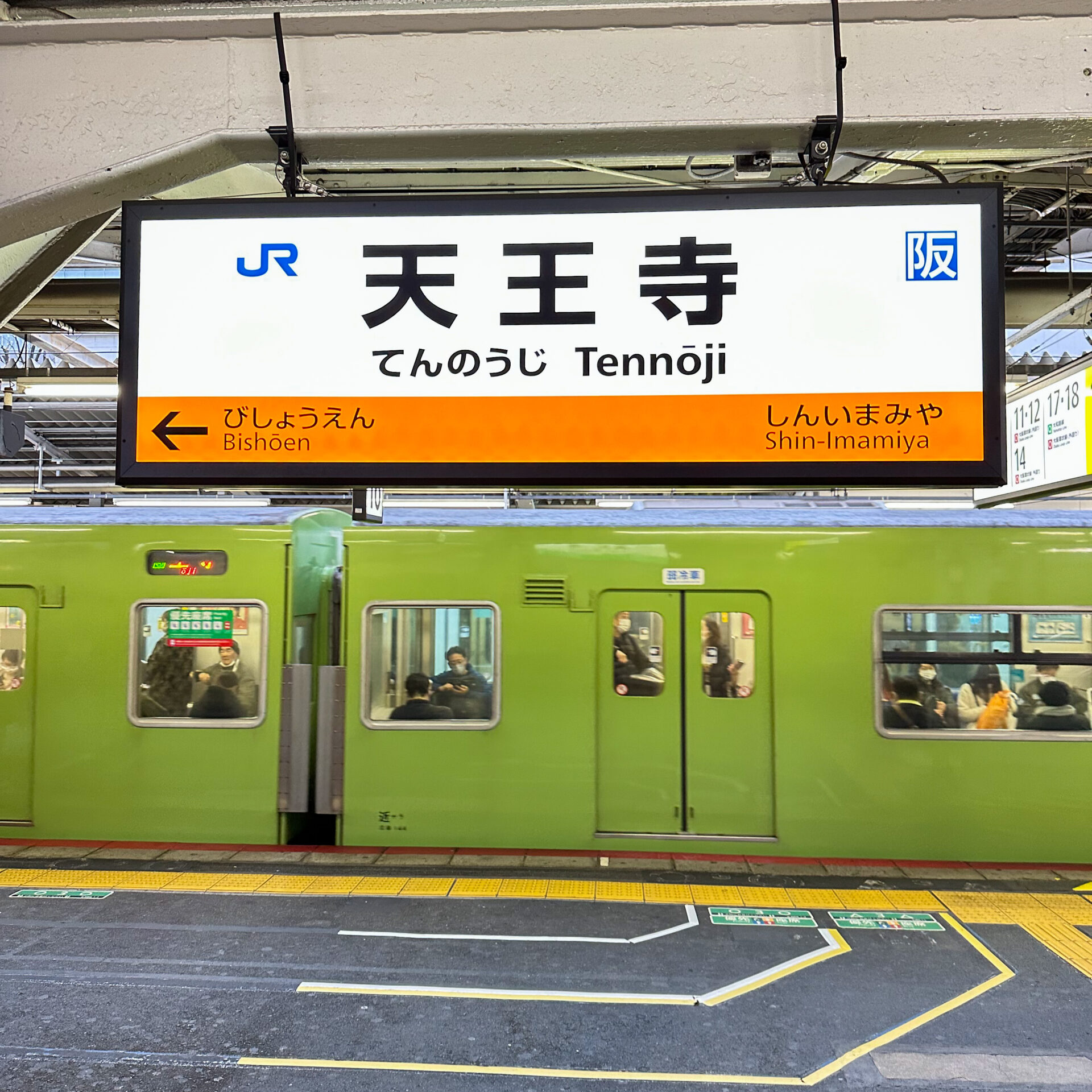 天王寺駅駅名標