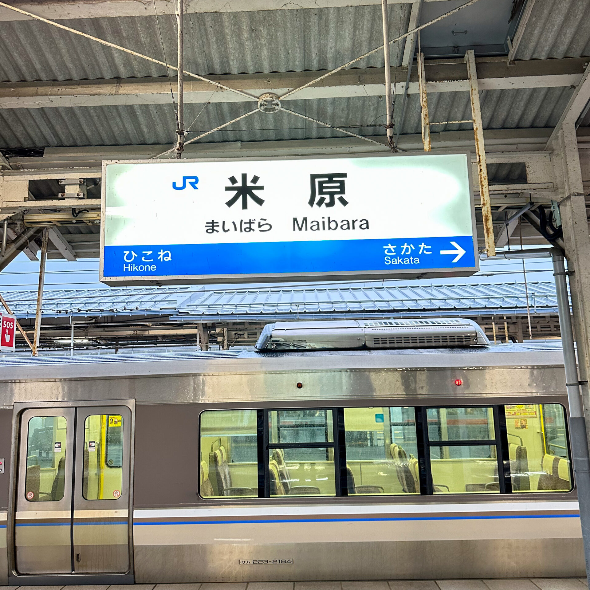 米原駅駅名標