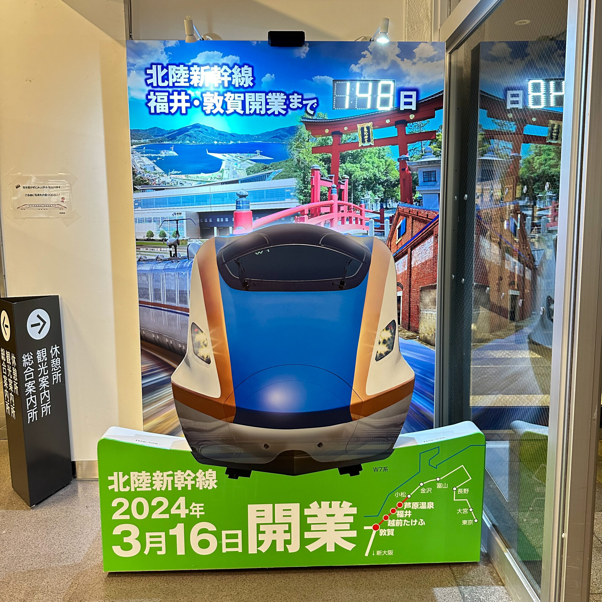 北陸新幹線開業カウントダウンボード