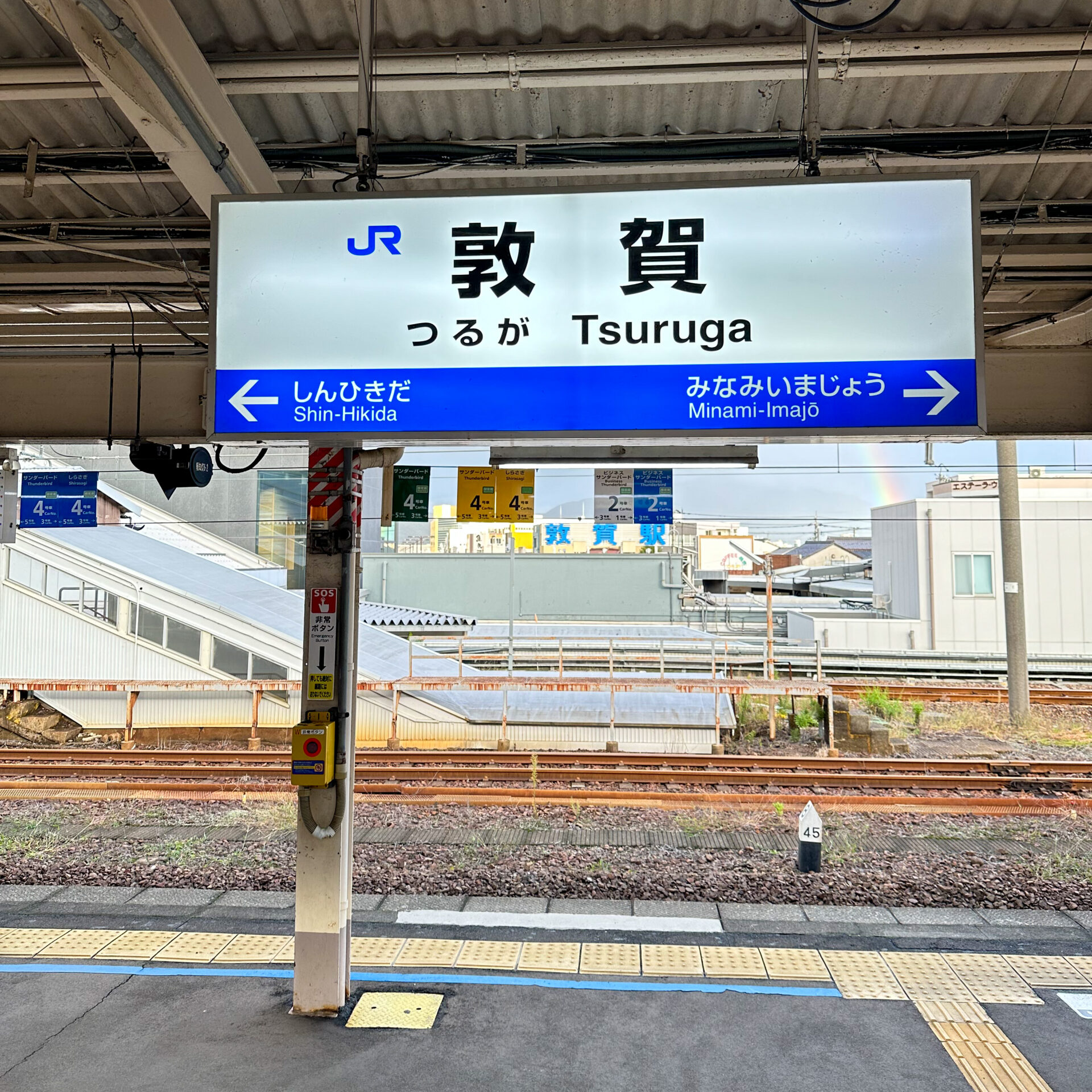 敦賀駅駅名標