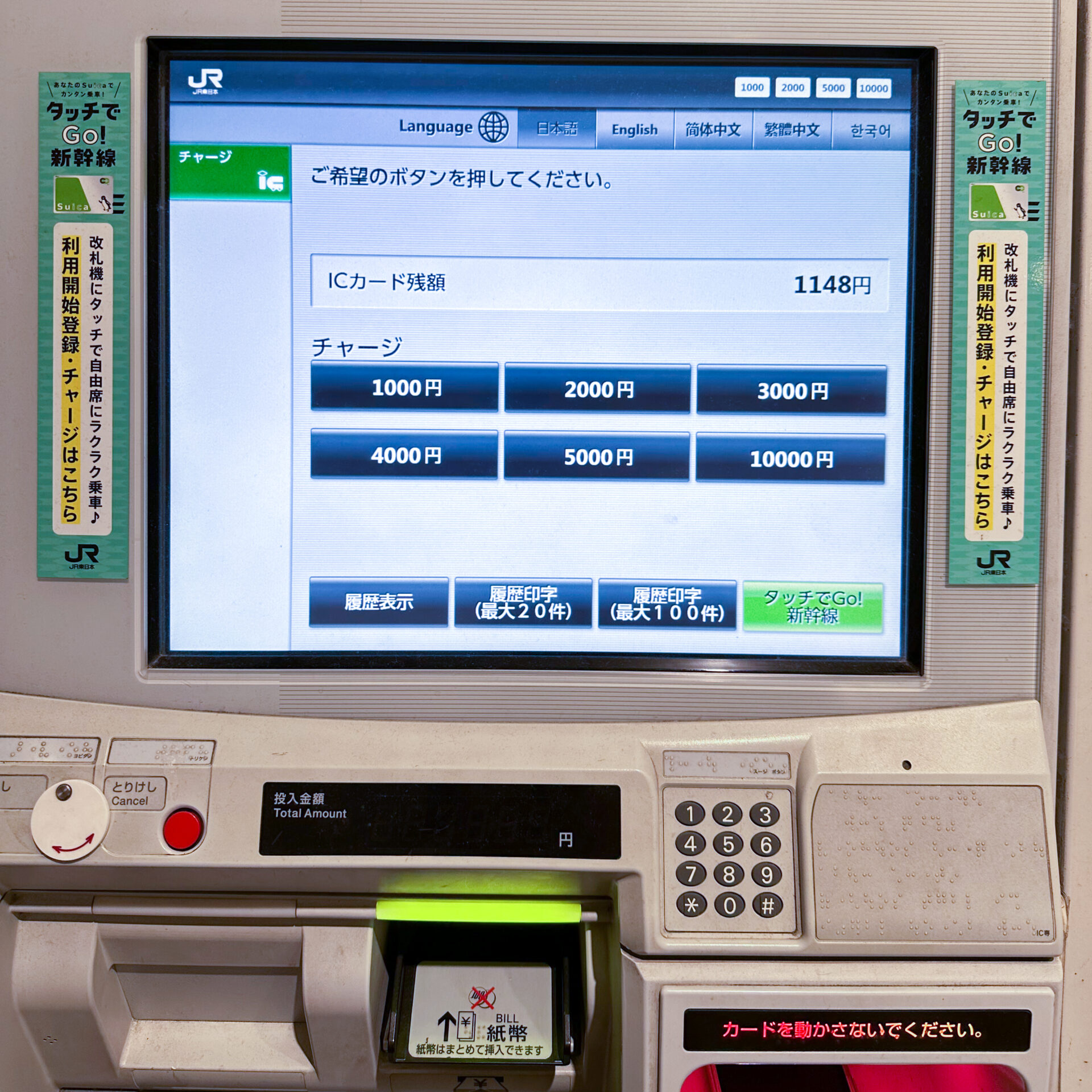 チャージ専用券売機操作画面