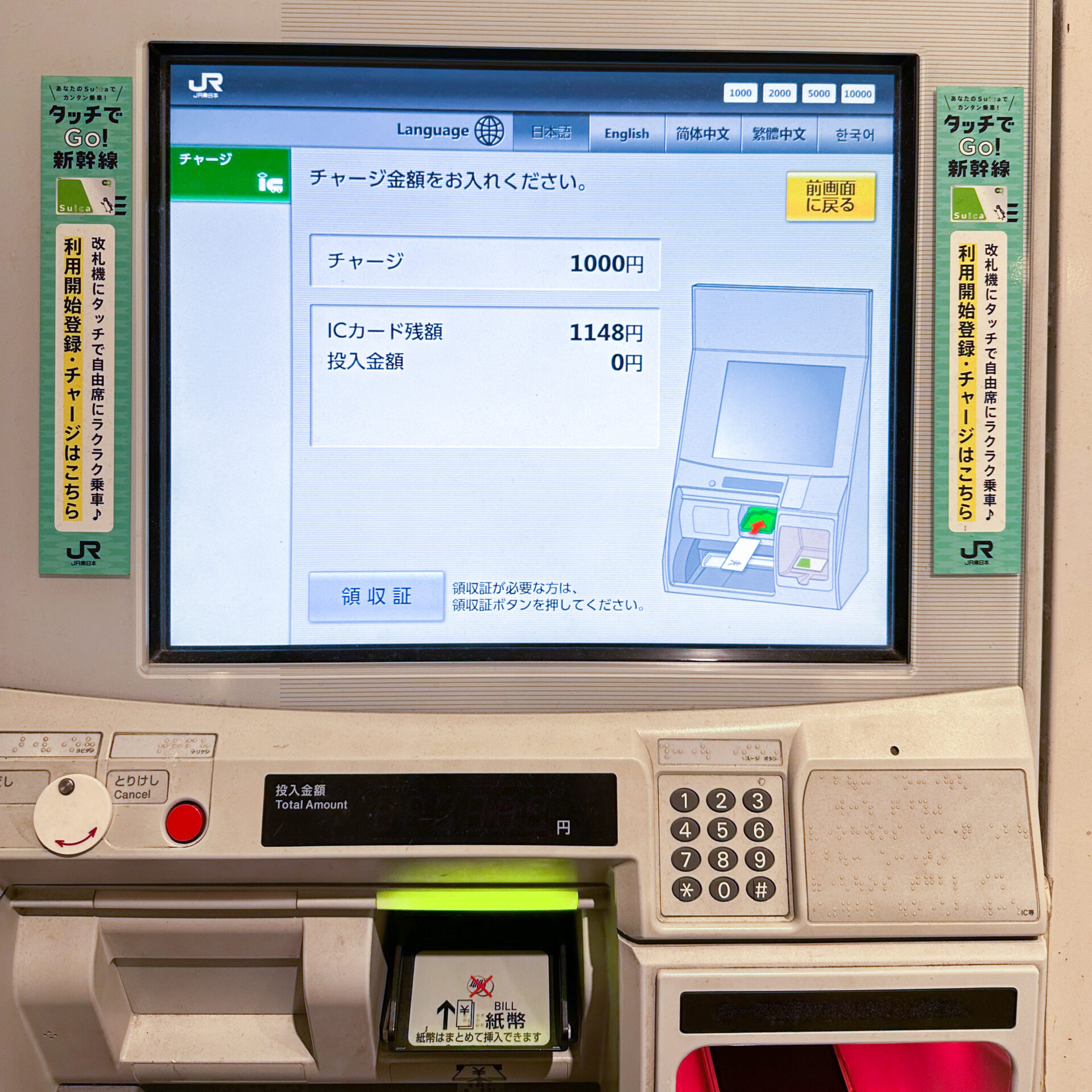チャージ専用券売機操作画面