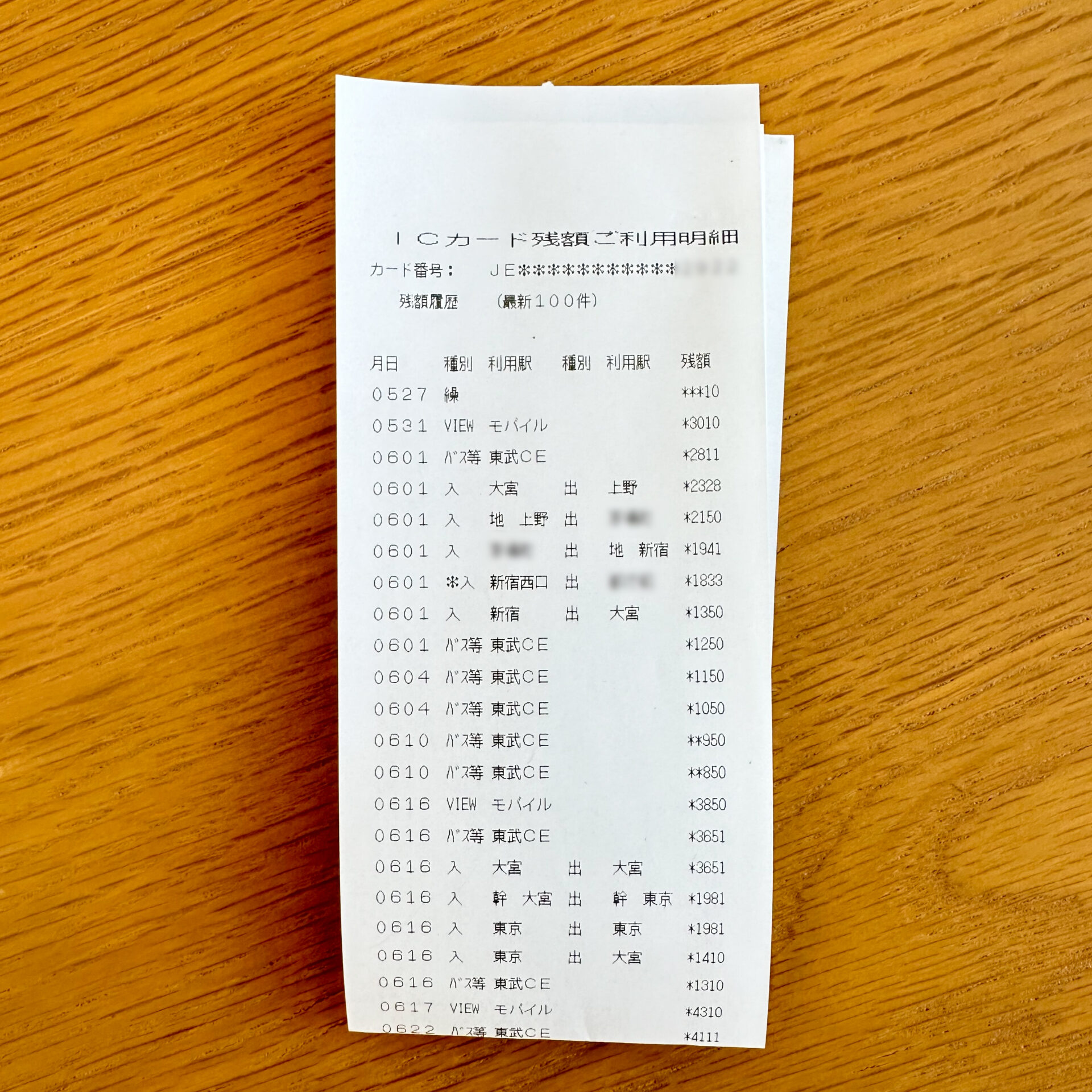 モバイルSuica利用履歴