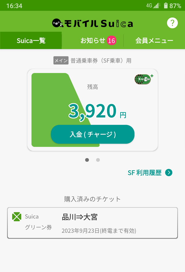 モバイルSuica初期画面
